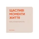 Фотоальбом Orner «Счастливые моменты жизни» - изображение 9
