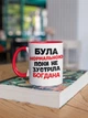 Кружка керамическая именная с принтом "Была нормальной пока не встретила Богдана" 330 мл для напитков белая с красной ручкой на подарок - изображение 3