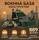 Конструктор IBlock "Армия. Военная база" ЗСУ 889 дет. зенитная установка 4 фигурки PL-921-501 - изображение 2