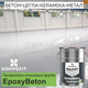 Краска эпоксидная универсальная EpoxyBeton Серый Ral 7040 3,6 кг Композит - изображение 2