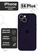 Чохол силіконовий з закритою камерою Epic Premium Silicone Case Camera Protection without MagSafe для Apple iPhone 14 Plus (6.7) Elderberry - зображення 1