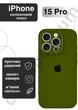 Чехол силиконовый с закрытой камерой Epic Premium Silicone Case Camera Protection without MagSafe для Apple iPhone 15 Pro (6.1) Army Green - изображение 1