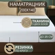 Наматрацник 200х140 з бортами 25 см стьобаний на матрац полуторка натуральний 100% бавовна ранфорс полуторний - зображення 1
