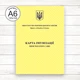 063-1 Карта імунізації (Immunization card) - зображення 1