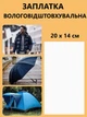 Наклейка - заплатка термоклейкая для ремонта одежды, самоклеящиеся влагостойкая Белая - изображение 1