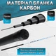 НАБІР вудочка махова КАРБОН Cast Master 6м. ГОТОВИЙ для риболовлі №4 - зображення 2