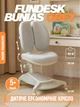 Дитяче ергономічне крісло FunDesk Bunias Grey - зображення 1