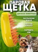 Щетка-расческа с паром для вычесывания шерсти животных Massage comb Желтая - изображение 1