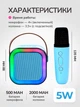 Колонка с микрофоном караоке для детей и RGB подсветкой и Bluetooth Голубой - изображение 2