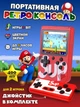 Игровая приставка карманная 400 ретро-игр Sup Game Box 8 бит c джойстиком Красная - изображение 1