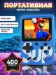 Игровая приставка карманная 400 ретро-игр Sup Game Box 8 бит c джойстиком Синяя - изображение 1