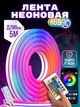 Умная гибкая неоновая лента 5 м RGB управление с телефона и пульта Smart LED Neon, неон цветной - изображение 1