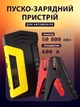 Пускозарядное устройство в кейсе JUMP STARTER 600А УМБ Бустер для авто Power Bank 50800 мАч + фонарик - изображение 1