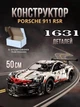 Конструктор Porsche 911, 1631 детали машинка техник в размере 1:10, спортивный автомобиль с LED-подстветкой Technology C999 (в крафтовой упаковке) - изображение 10