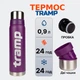 Термос Tramp Expedition Line 0,9 л фіолетовий UTRC-027-purple - изображение 1