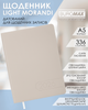 Ежедневник датированный 2026 Buromax Light Morandi из искусственной кожи А5 336 страниц Молочный (BM.21158-37) - изображение 2