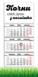 Календарь настенный квартальный на 2026 год на три пружины, Apriori , Мотиватор , Мотивационный календарь , 29,7х61см , 8 вид - изображение 1