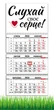 Календарь настенный квартальный на 2026 год на три пружины, Apriori , Мотиватор , Мотивационный календарь , 29,7х61см , 11 вид - изображение 1