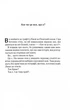 Харизмат. Pro domo sua. Книга 1 - Люко Дашвар - (9786171516366) - зображення 3