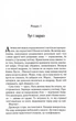 Харизмат. Pro domo sua. Книга 1 - Люко Дашвар - (9786171516366) - зображення 5