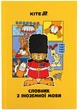 Словник для запису іноземних слів Kite Garfield 60 аркушів (GF25-407) - зображення 1