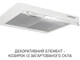 Витяжка пласка Minola HPL 622 WH - изображение 9