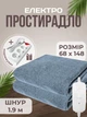 Электропростынь односпальная 68*148 см теплая электро простыня одеяло с подогревом Royan в клетку провод 1,9м с регулятором температуры Серая + сетевой удлинитель 2м в подарок - изображение 1