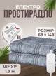 Электропростынь односпальная 68*148 см теплая электро простыня одеяло с подогревом Royan в клетку провод 1,9м с регулятором температуры Серая в клеточку + сетевой удлинитель 2м в подарок - изображение 1
