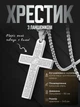 Серебряная цепочка с крестиком мужская из прочной титановой стали - изображение 1