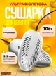 Сушилка для обуви электрическая сушка для обуви антибактериальная сушилка ультрафиолетовая электросушилка обуви Комфорт White - изображение 1