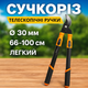 Сучкоріз із телескопічними ручками для дерев гілок дворучний секатор 30 мм зріз гілкоріз алюміній садовий - зображення 1