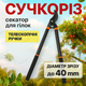 Сучкорез телескопический для обрезки веток кустов секатор обводное лезвие изменяемая длина 61-95см 40мм - изображение 1