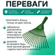 Веерные грабли 22 зубца для листьев и газона веерные 45 см стальные инвентарь плоские насадка без рукоятки - изображение 2