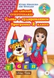 Английский супертренажер. Слова с аудированием. Программа 2 класса (на РУС-англ языке) - Английские слова для 2 класса - изображение 1