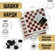Набор IVN Шашки-нарды (IV-KIT9654CHS) - изображение 2