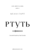 Ртуть. Келлі Гарт. - изображение 5