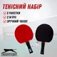 Набор для настольного тенниса Slazenger Table Tennis Set 5 предметов (sz-tts-5) - изображение 1