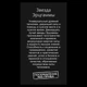 Талисман удачи Звезда Эрцгаммы Металл с посеребрением (02978) - изображение 4