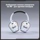 Игровые беспроводные наушники Onikuma GT883I с RGB-подсветкой, микрофоном, Bluetooth + 2.4G + Type-C, для ПК, PS4, PS5, телефона White - изображение 10