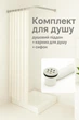 Комплект для душа душевой поддон квадратный KO&PO 7006 90х90 см карниз для душа 90х90 см и сифон для поддона (7006-90-2) - изображение 1