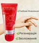 Крем д/рук інтенсив. живильний для дуже сухої шкіри EXTRA SOFT SOS Евелін 100 мл. 5199 - изображение 2