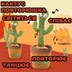 Танцюючий кактус співаючий 120 пісень з підсвічуванням Dancing Cactus TikTok іграшка Повторюшка кактус - изображение 12