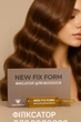 Ампулы New Fix Form для стойкой укладки волос 12 штх10 мл Linea Italiana - изображение 3