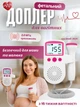 Доплер фетальный ультразвуковой для беременных 3 МГц с ЖК-дисплеем, портативный прибор для прослушивания и контроля сердцебиения плода дома, монитор сердечного ритма ребенка на батарейках Бело-розовый JSL-T501-White/Roze - изображение 1