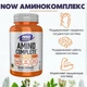 Комплекс амінокислот для спортсменів Now Foods Amino Complete 120 капсул - зображення 3