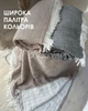 Хлопковое натуральное покрывало с кисточками темно-серого цвета полуторный 150х220 см (MAL0015) - изображение 3