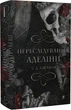Гра в кота і мишу. 1. Переслідування Аделіни - Г. Д. Карлтон - изображение 1