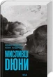 Мисливці Дюни - Брайан Герберт - изображение 1