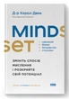 Mindset. Змініть спосіб мислення і розкрийте свій потенціал - Керол Двек - зображення 1