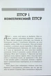 Робочий зошит з розвитку навичок подолання комплексного ПТСР - Тамара Макклінток-Ґрінберґ - зображення 8